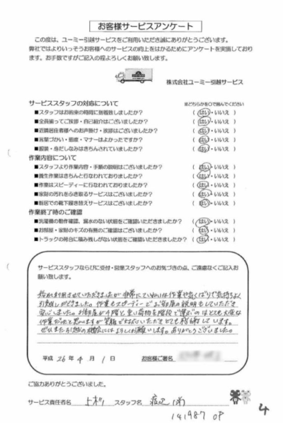 お客様の声