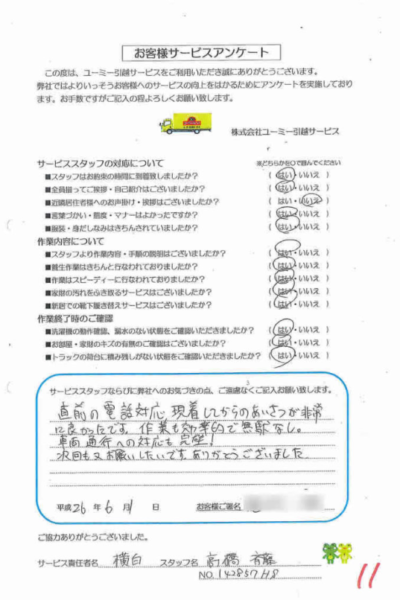 お客様の声